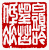☉-1,扣點數 1 點,可讀放大影像