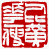 ☉-1,扣點數 1 點,可讀放大影像