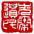 ☉-2,扣點數 2 點,可讀放大影像