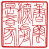 ☉-2,扣點數 2 點,可讀放大影像