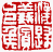 ☉-2,扣點數 2 點,可讀放大影像