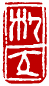 ��-2�A���I�� 2 �I�A�iŪ��j�v��