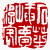 ☉-1,扣點數 1 點,可讀放大影像