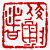 ☉-2,扣點數 2 點,可讀放大影像