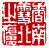 ☉-1,扣點數 1 點,可讀放大影像
