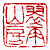 ☉-2,扣點數 2 點,可讀放大影像