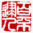 ☉-2,扣點數 2 點,可讀放大影像