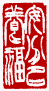 ☉-2,扣點數 2 點,可讀放大影像
