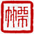 ☉-2,扣點數 2 點,可讀放大影像