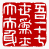 ☉-1,扣點數 1 點,可讀放大影像