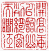 ☉-2,扣點數 2 點,可讀放大影像