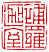 ☉-2,扣點數 2 點,可讀放大影像
