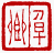 ☉-2,扣點數 2 點,可讀放大影像