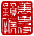 ☉-2,扣點數 2 點,可讀放大影像