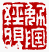 ☉-2,扣點數 2 點,可讀放大影像