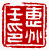 ☉-2,扣點數 2 點,可讀放大影像