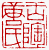 ☉-2,扣點數 2 點,可讀放大影像