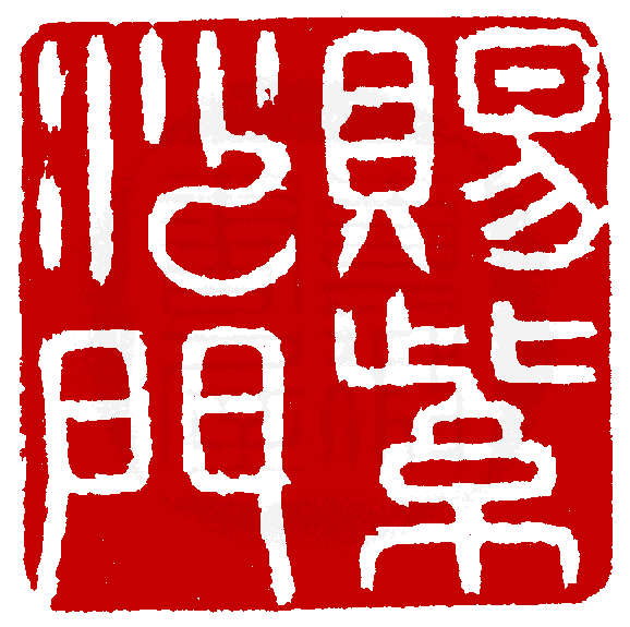 ☉-1,扣點數 1 點,可讀放大影像
