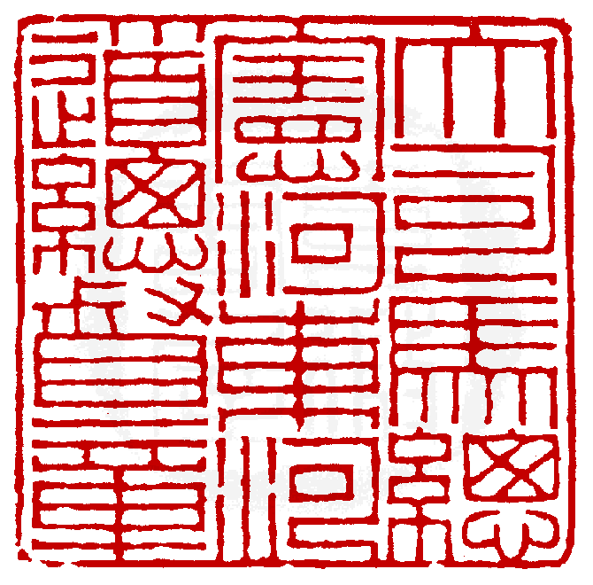 姚立德(次功)