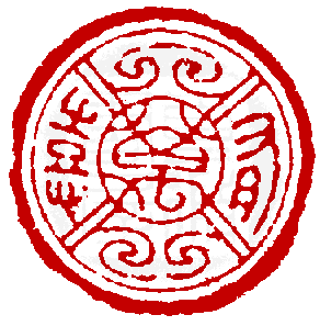 sealbank.net_篆刻印学专业
